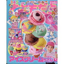おともだち 2021年 09月号 [雑誌]