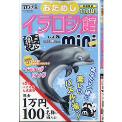 miniイラロジ館 2021年 09月号 [雑誌]