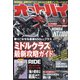 オートバイ 2021年 09月号 [雑誌]
