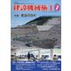 建設機械施工 2021年 07月号 [雑誌]