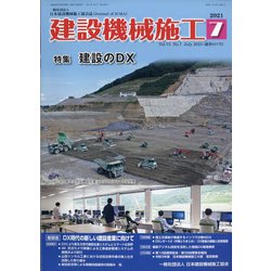建設機械施工 2021年 07月号 [雑誌]