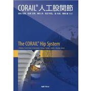 CORAIL人工股関節 [単行本]