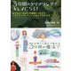 3分間のクリアリングでキレイになる！―おうちにいながら大自然とつながるハワイアンペレズメソッド＆エクササイズ [単行本]