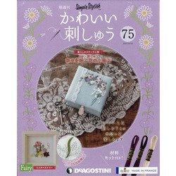 隔週刊かわいい刺しゅう 2021年 8/24号 (75) [雑誌]