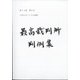 最高裁判所判例集 索引 2019年 01月号 [雑誌]