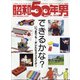 昭和50年男 2021年 09月号 [雑誌]