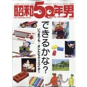 昭和50年男 2021年 09月号 [雑誌]