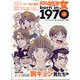 昭和45年女 2021年 09月号 [雑誌]