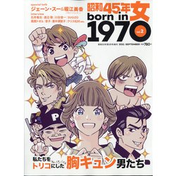 昭和45年女 2021年 09月号 [雑誌]