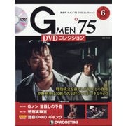 隔週刊 Gメン'75DVDコレクション 2021年 8/24号 (6) [雑誌]