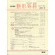 整形外科 2021年 08月号 [雑誌]