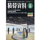 積算資料 2021年 08月号 [雑誌]