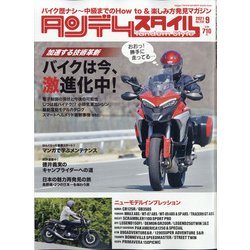 タンデムスタイル 2021年 09月号 [雑誌]