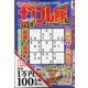 ちいさなナンプレ館 2021年 09月号 [雑誌]