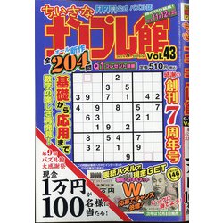 ちいさなナンプレ館 2021年 09月号 [雑誌]