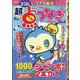 超点つなぎ 2021年 09月号 [雑誌]