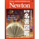 Newton (ニュートン) 2021年 09月号 [雑誌]