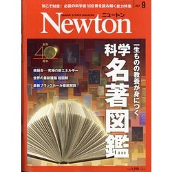 ヨドバシ.com - Newton (ニュートン) 2021年 09月号 [雑誌] 通販【全品