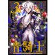 青騎士　第３Ｂ号<5>(青騎士コミックス) [コミック]