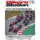 Bikers Station (バイカーズステーション) 2021年 09月号 [雑誌]