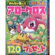 みんなが選んだアロークロス傑作選 2021年 09月号 [雑誌]