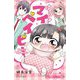 はろー!マイベイビー(小学館ジュニア文庫) [新書]