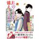 私のことを憶えていますか〈5〉(BUNSHUN COMICS × NEOSTORY) [単行本]