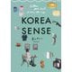 KOREA SENSE [単行本]