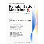 リハビリテーション医学 2021年 07月号 [雑誌]