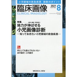 臨床画像 2021年 08月号 [雑誌]