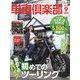 単車倶楽部 2021年 09月号 [雑誌]