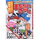難問まちがいさがし館 2021年 09月号 [雑誌]