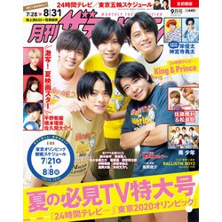 ヨドバシ Com 月刊 ザテレビジョン 首都圏版 21年 09月号 雑誌 通販 全品無料配達