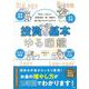 NISA・iDeCo・投資信託・株・保険の損と得がゼロからわかる 投資の基本ゆる図鑑 [単行本]