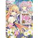 侯爵令嬢は手駒を演じる 2(アリアンローズコミックス) [コミック]