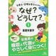 栄養士・管理栄養士のためのなぜ?どうして?〈1〉基礎栄養学 第4版 [単行本]