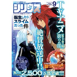 月刊 少年シリウス 2021年 09月号 [雑誌]