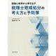 税理士懲戒処分の考え方と予防策―理論と実例から導き出す [単行本]
