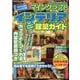 マインクラフトインテリア建築ガイド Nintendo Swi-内装配置図つき（ONE COMPUTER MOOK） [ムックその他]