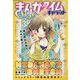 まんがタイムきらら Carat (キャラット) 2021年 09月号 [雑誌]