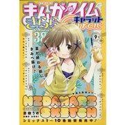 まんがタイムきらら Carat (キャラット) 2021年 09月号 [雑誌]