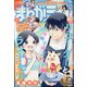 月刊 まんがライフ 2021年 09月号 [雑誌]