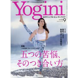 Yogini(ヨギーニ) 2021年 09月号 [雑誌]
