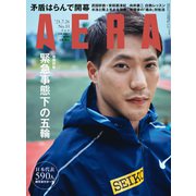 AERA (アエラ) 2021年 7/26号 [雑誌]