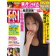 FRIDAY (フライデー) 2021年 8/6号 [雑誌]