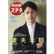 NHKウィークリー・ステラ 2021年 8/13号 (合併号) [雑誌]