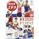 NHKウィークリー・ステラ 2021年 7/30号 [雑誌]