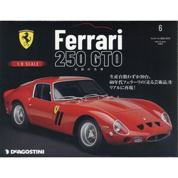 群馬福島版フェラーリ250G 2021年 8/24号 (6) [雑誌]