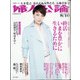 婦人公論 2021年 8/10号 [雑誌]