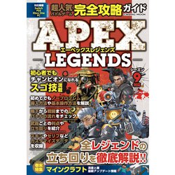 超人気バトルゲーム完全攻略ガイド(コスミックムック) [ムックその他]